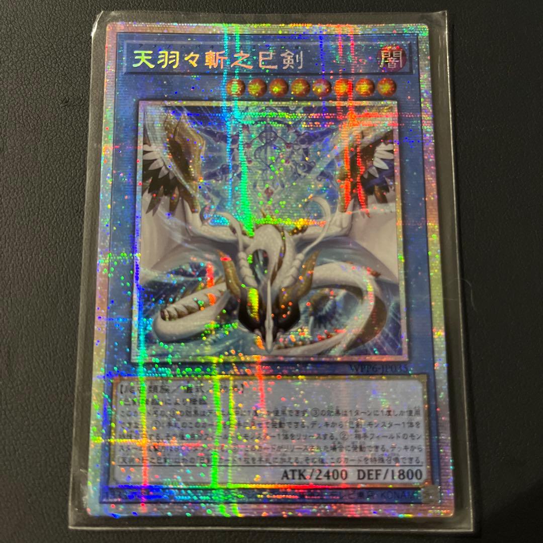 遊戯王 天羽々斬之巳剣 アメノハバキリノミツルギ プリズマ アジア版