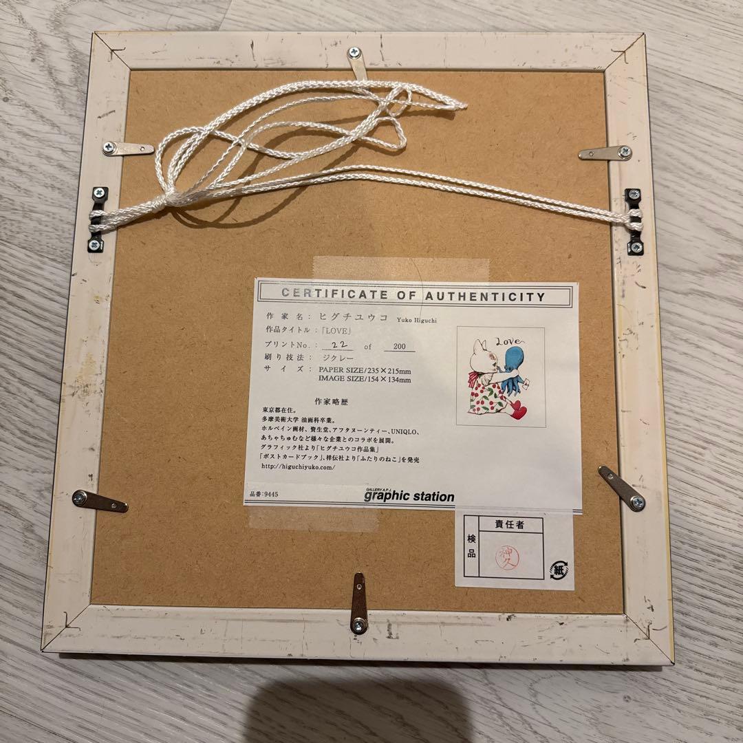 ヒグチユウコさんのジグレー画　LOVE