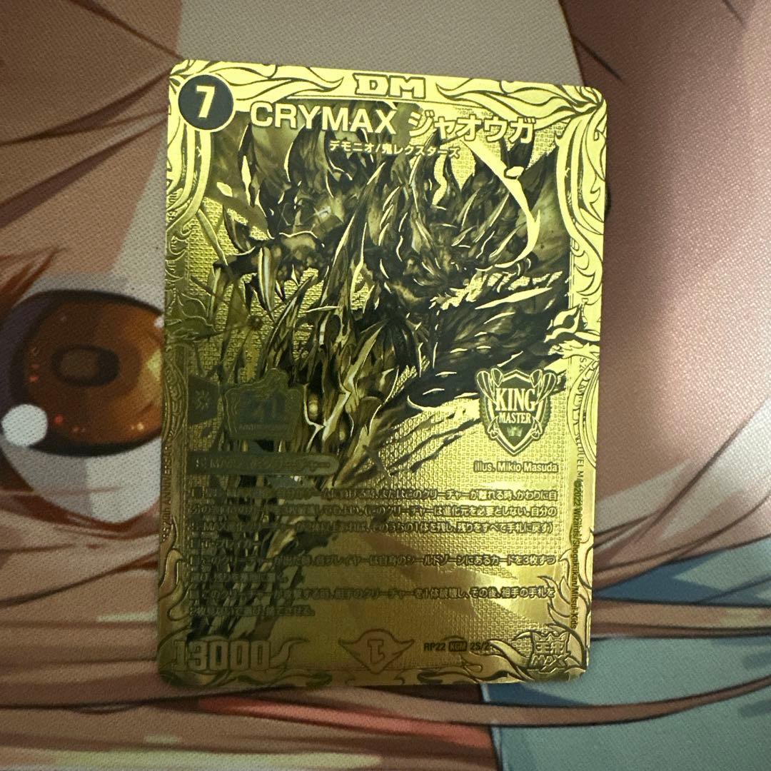 CRYMAXジャオウガ 20thゴールドレア　1枚 メルカリ便