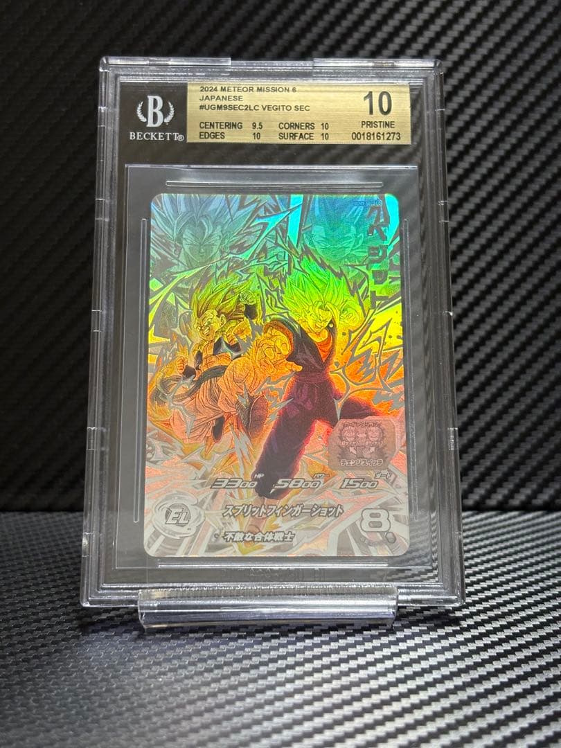 BGS10 スーパードラゴンボールヒーローズ UGM9-SEC2 LC ベジット