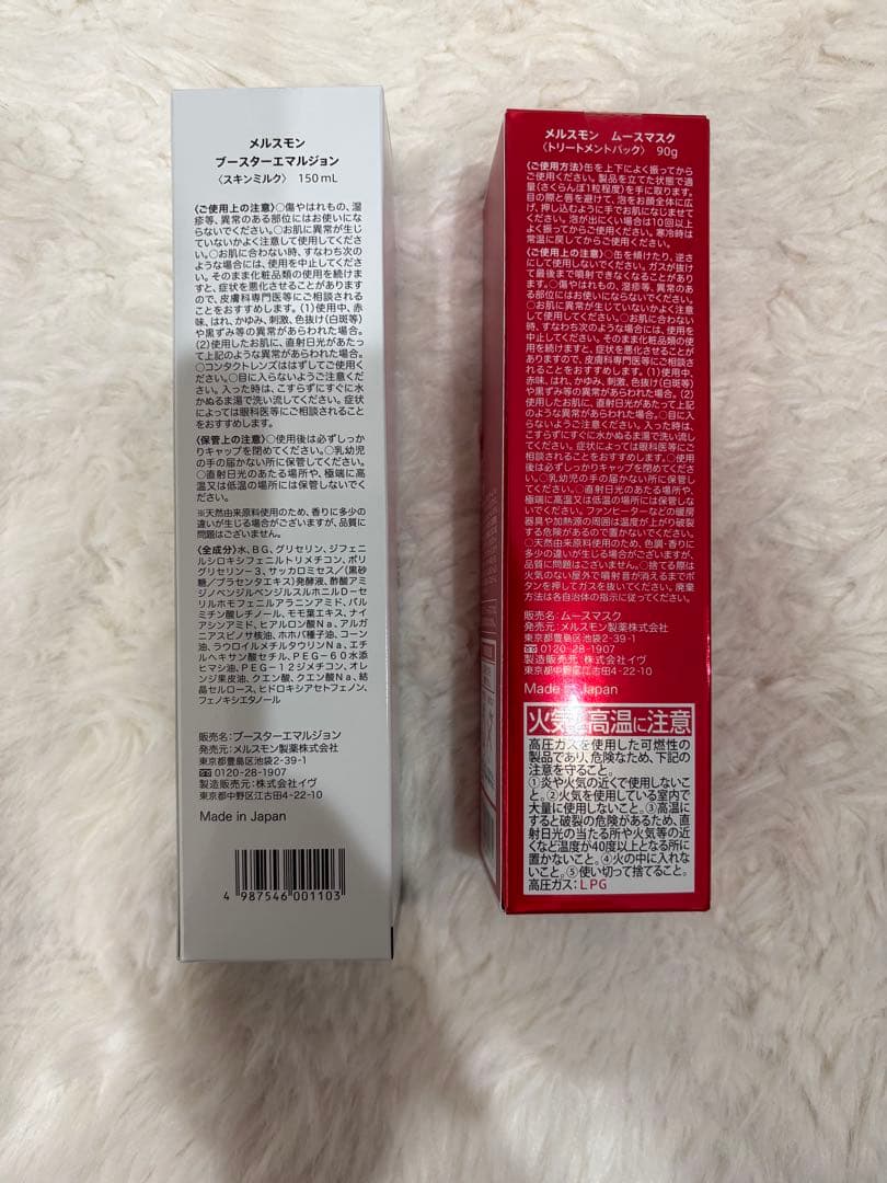 メルスモン ブースターエマルジョン& ムースマスク のセット