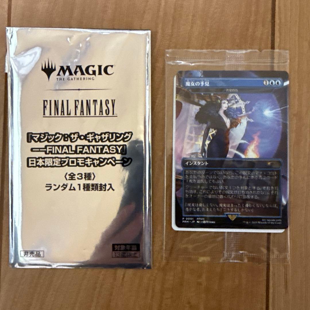 マジック：ザ・ギャザリング FINAL FANTASY プロモーションパック