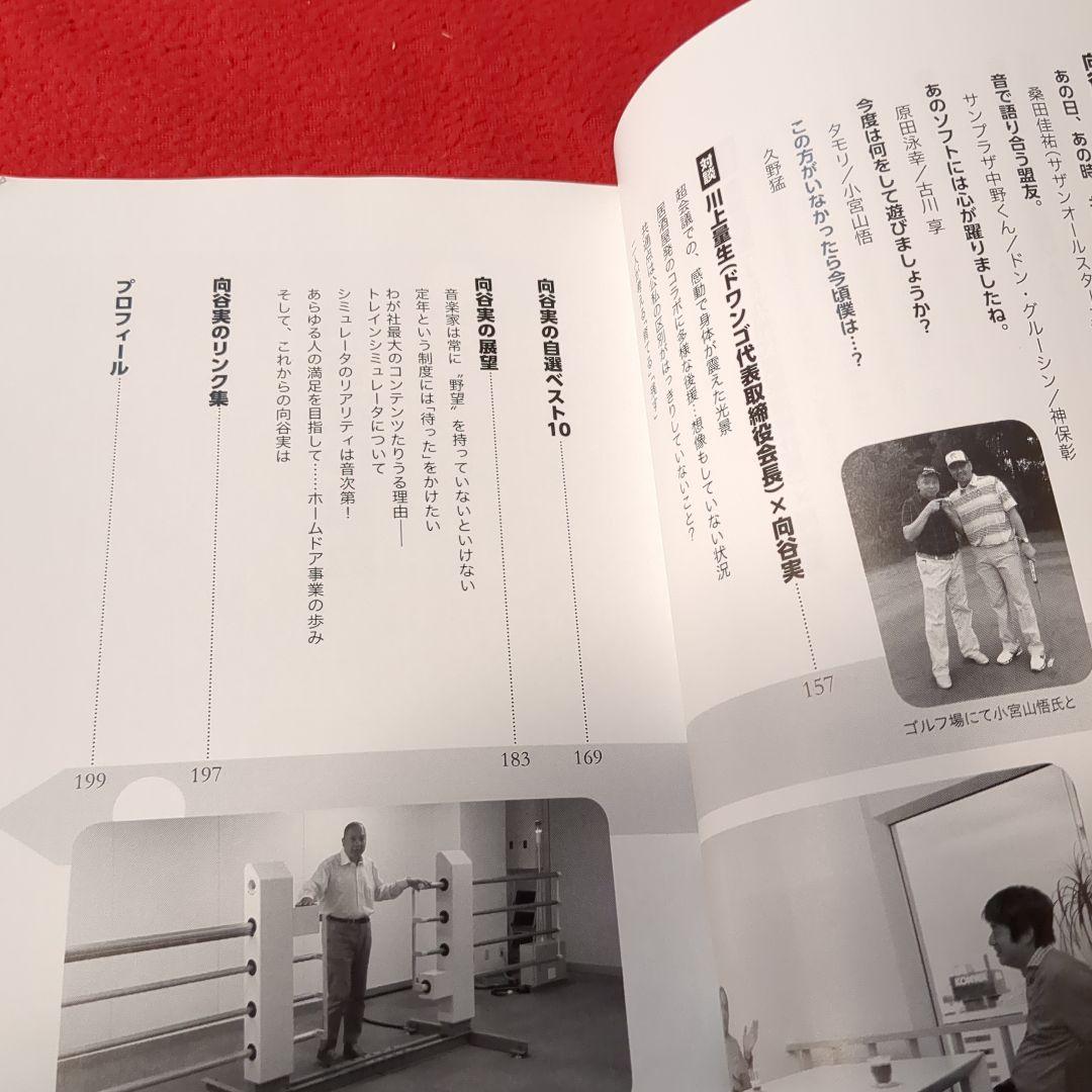 向谷実／京阪電車発車メロディーCD／向谷実青春60切符本　特別セット