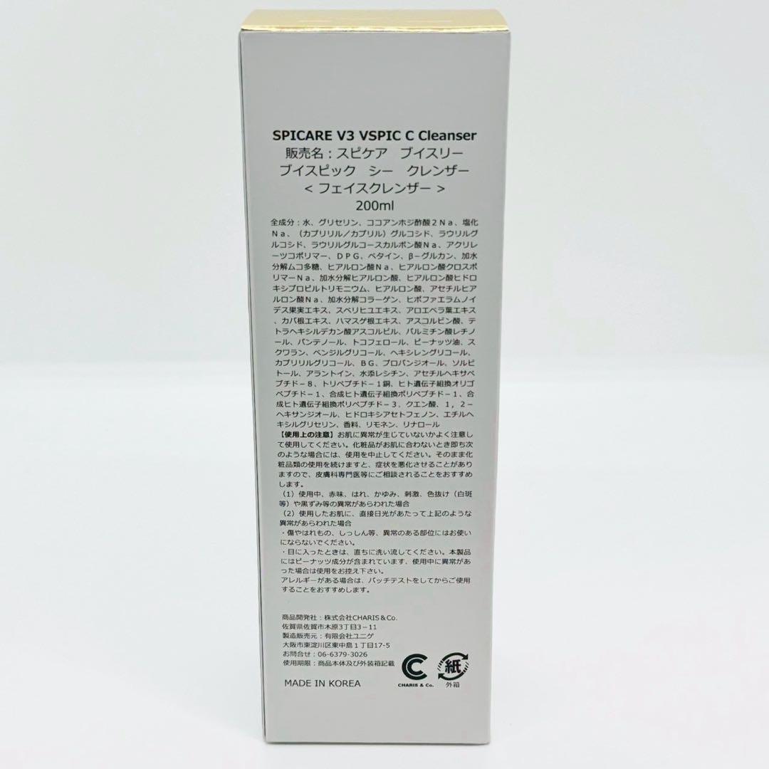 スピケア V3 VSPIC Cライン 基礎化粧品【4点】 正規品 ロット番号付き