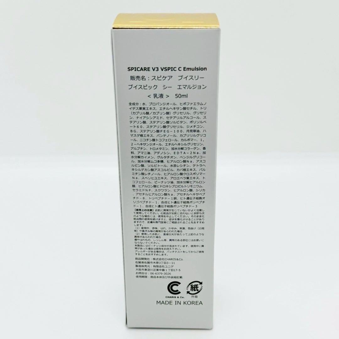 スピケア V3 VSPIC Cライン 基礎化粧品【4点】 正規品 ロット番号付き