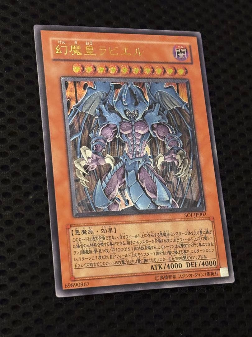 ヤ*）様 極美品　幻魔皇ラビエル　レリーフ　遊戯王