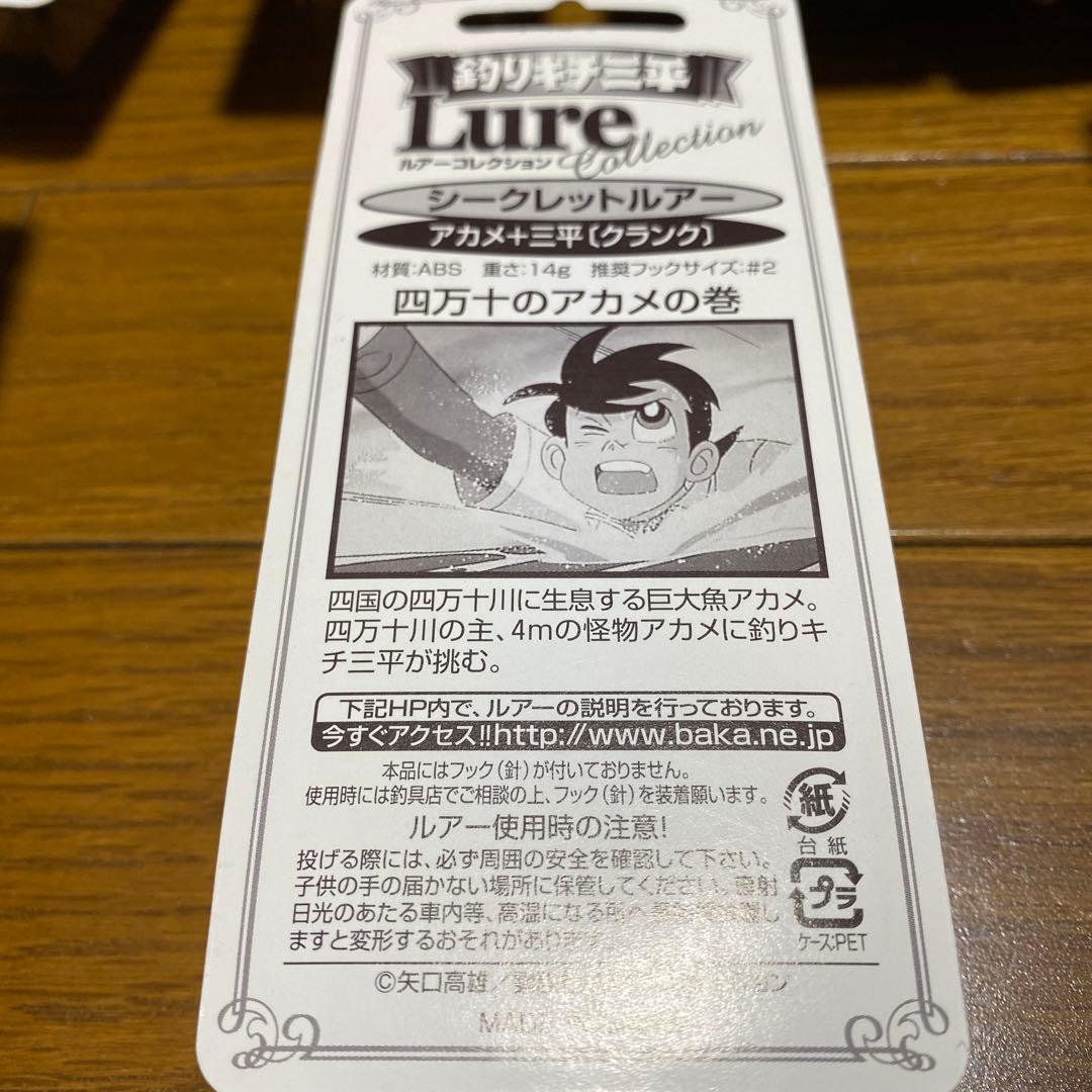 釣りキチ三平ルアーコレクション21個セット シークレット含ディーラーボックス付き