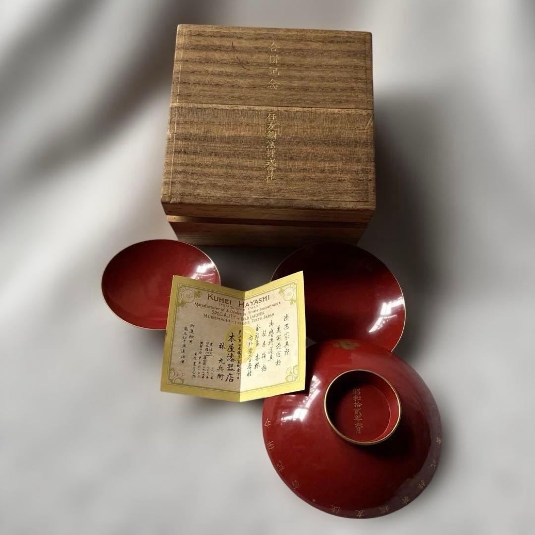木屋 KUHEI HAYASHI漆器盃 住友 昭和12年 合併記念 3客 桐箱付