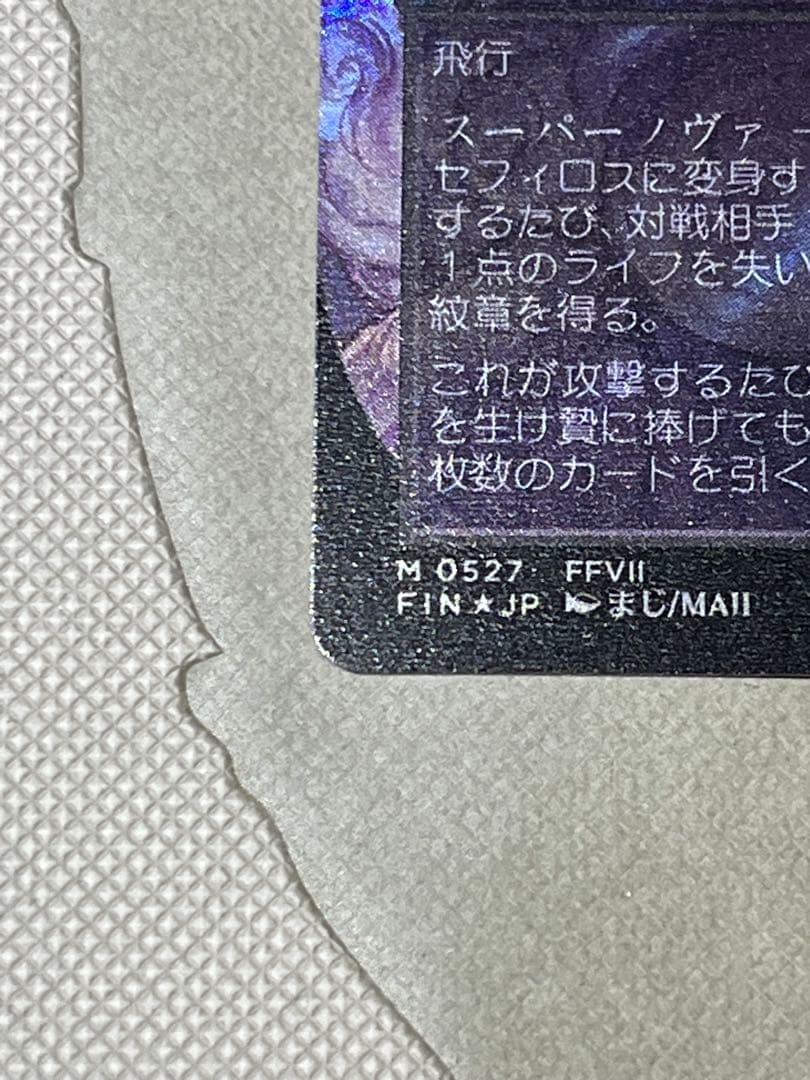 威名のソルジャー、セフィロス　サージfoil