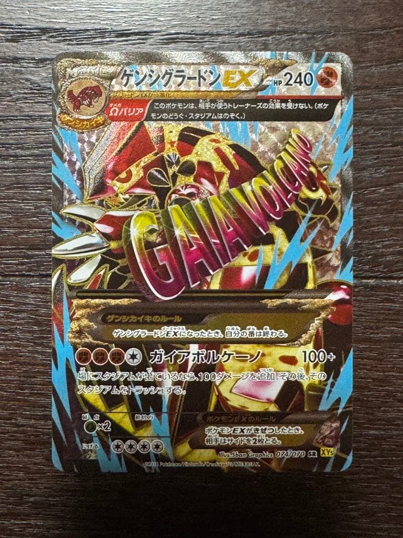 【極美品級】グラードンEXSR / ゲンシグラードンEXSR 2枚セット