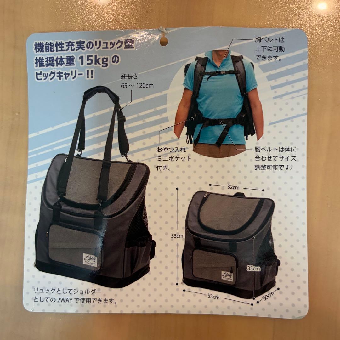 美品　LIFE LIKE 2wayリュック　ペットキャリー耐荷重15kg 災害