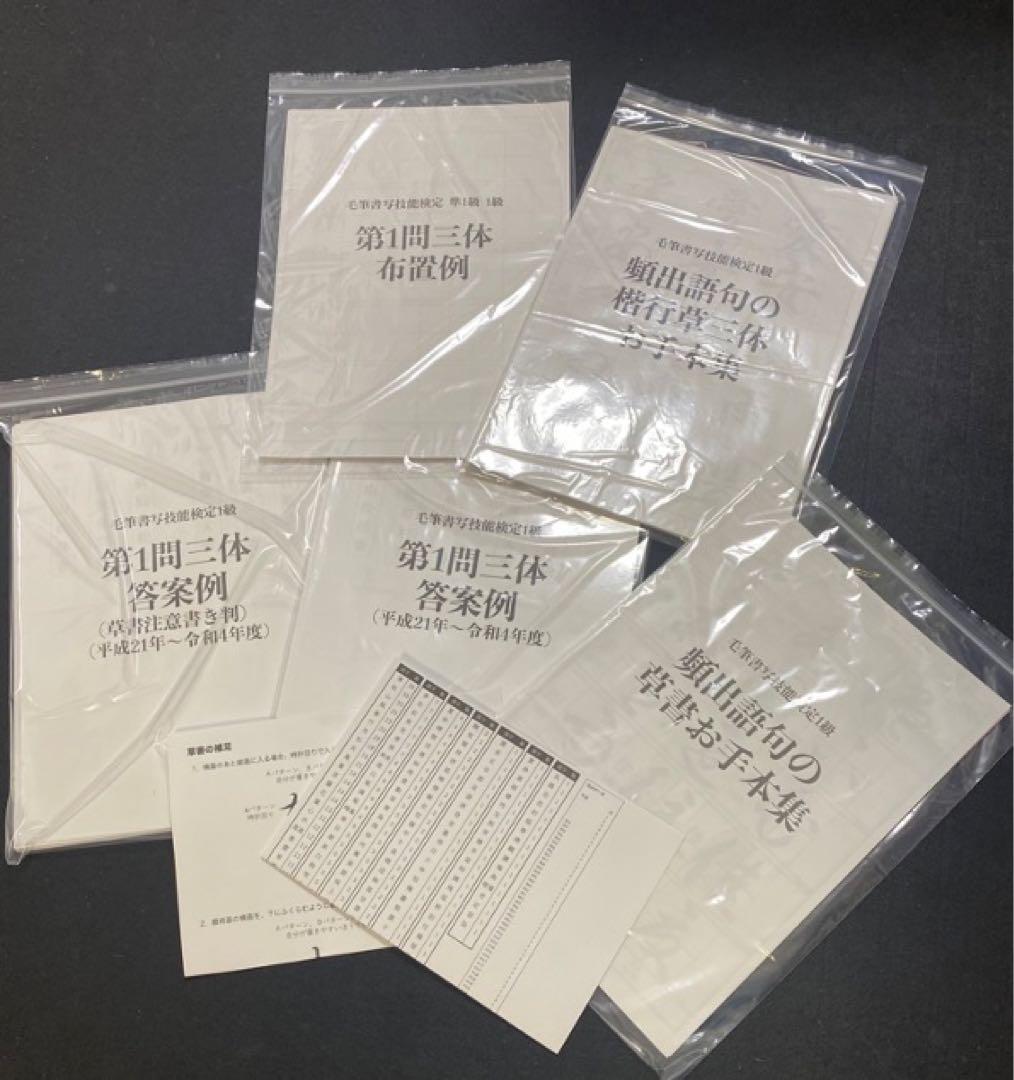 毛筆1級 第1問 頻出語句の楷行草お手本集および草書お手本集