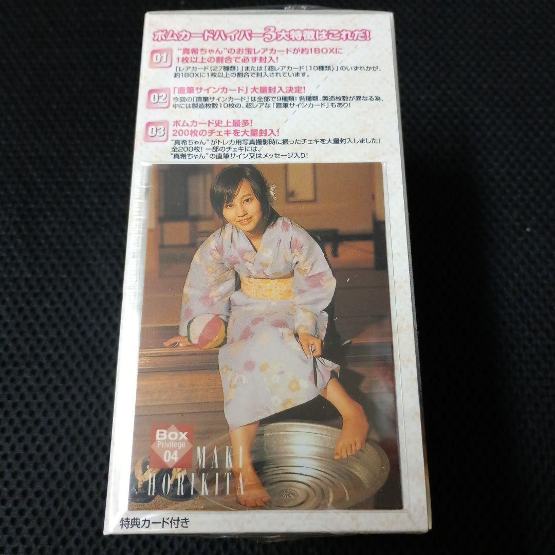 BOMB2007堀北真希 シュリンク付き未開封1BOXボックス特典カード付き
