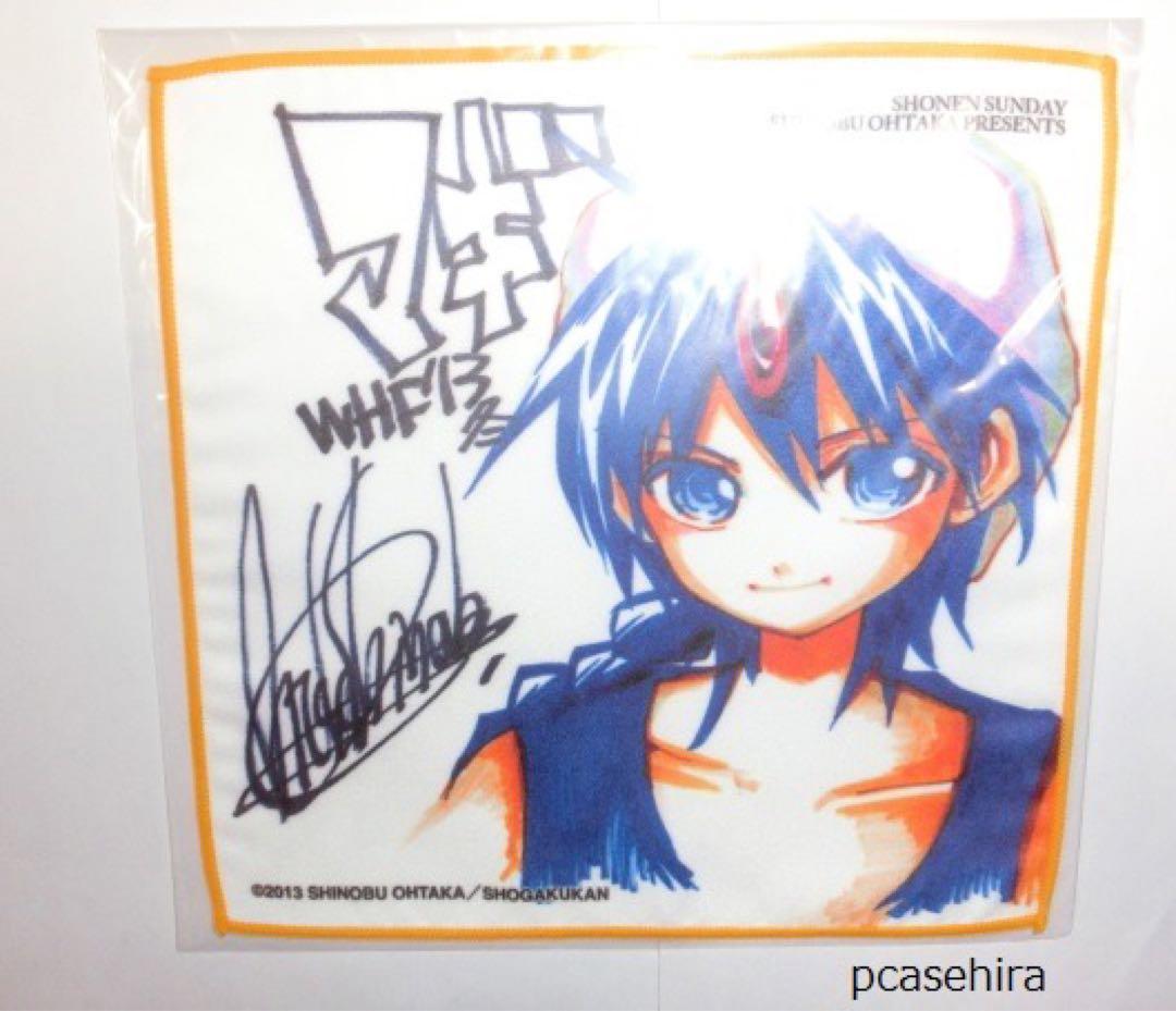 マギ　大高忍先生　ＷＨＦ2013　サンデーくじ　ハンドタオル