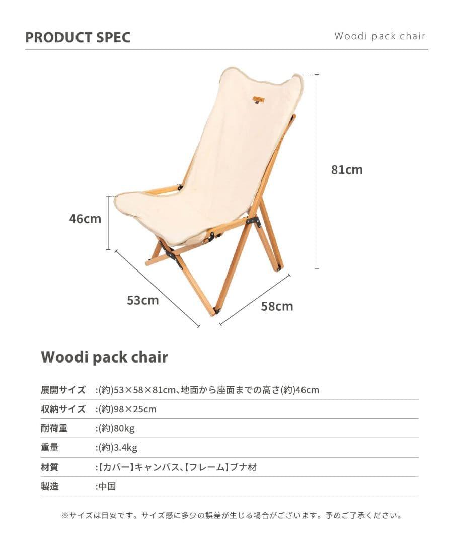 S'more　スモア ウッディーパックチェア ブナ材 木製キャンバスチェア　2脚