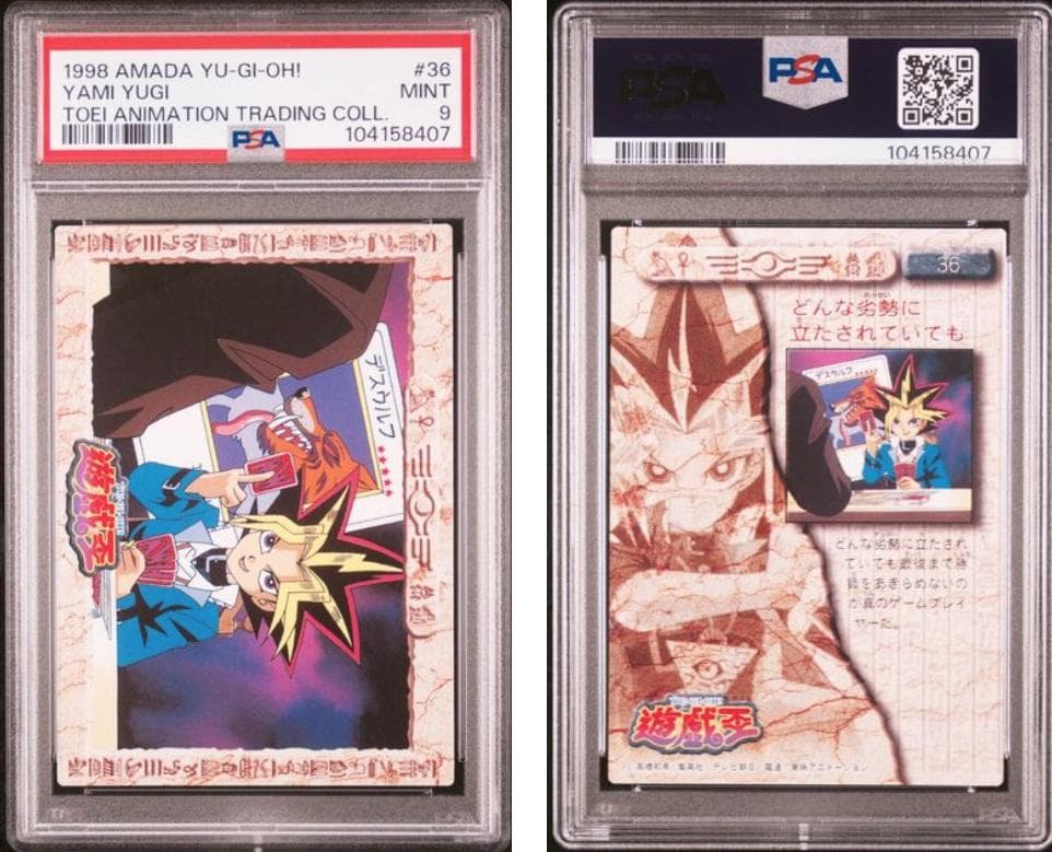 【PSA9】遊戯王　東映　10枚セット