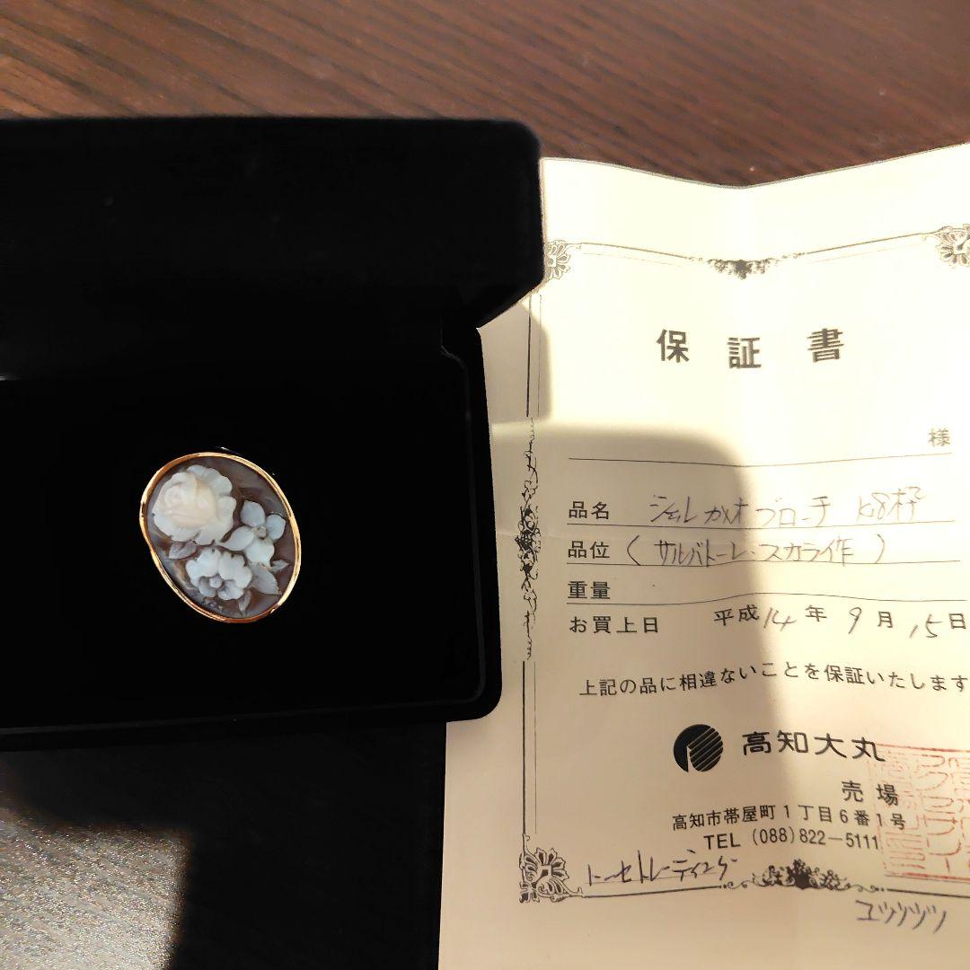 シェルカメオk18保証書付き