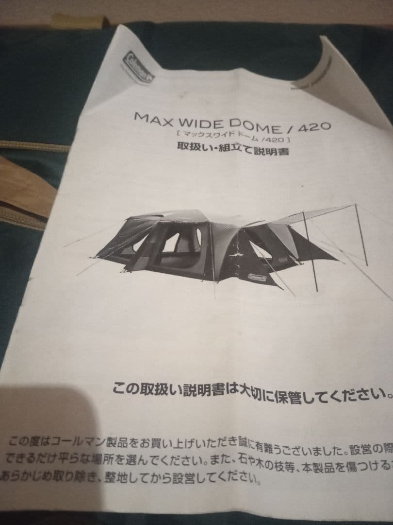 Coleman　MaxWideドームテント　420　希少品　大人数にオススメです