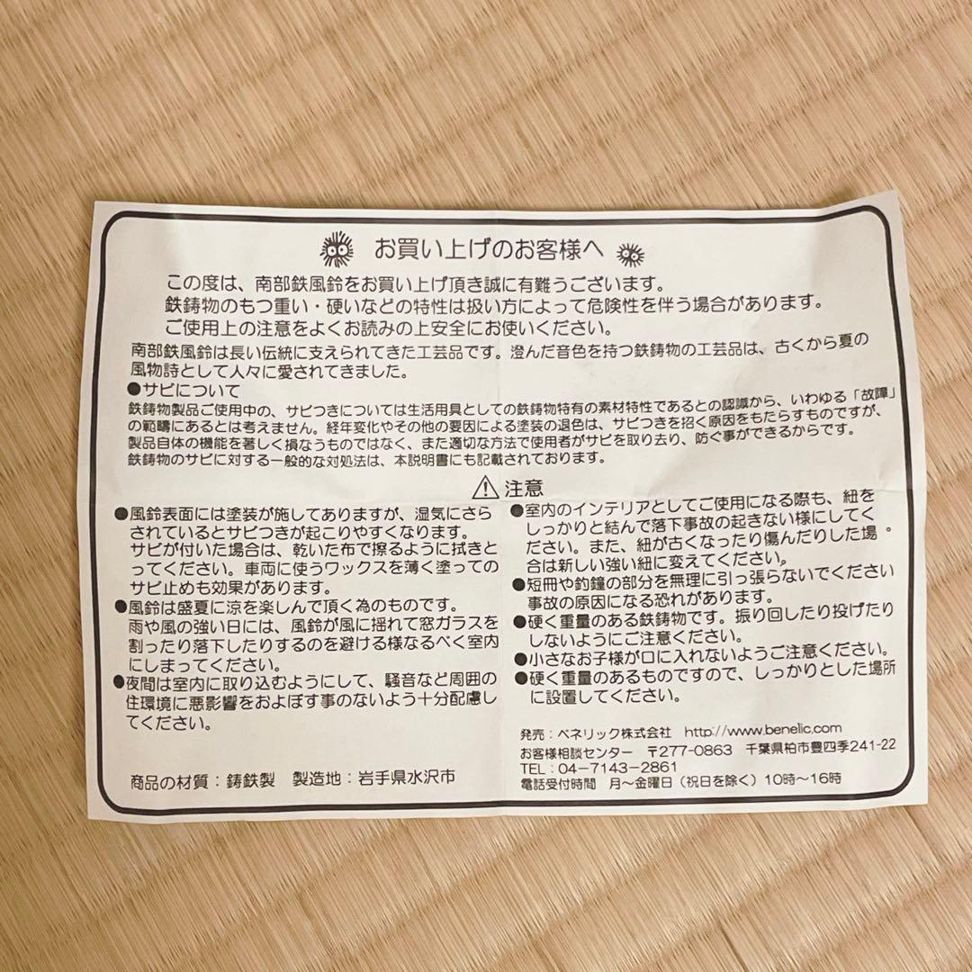 トトロ 南部鉄器 風鈴
