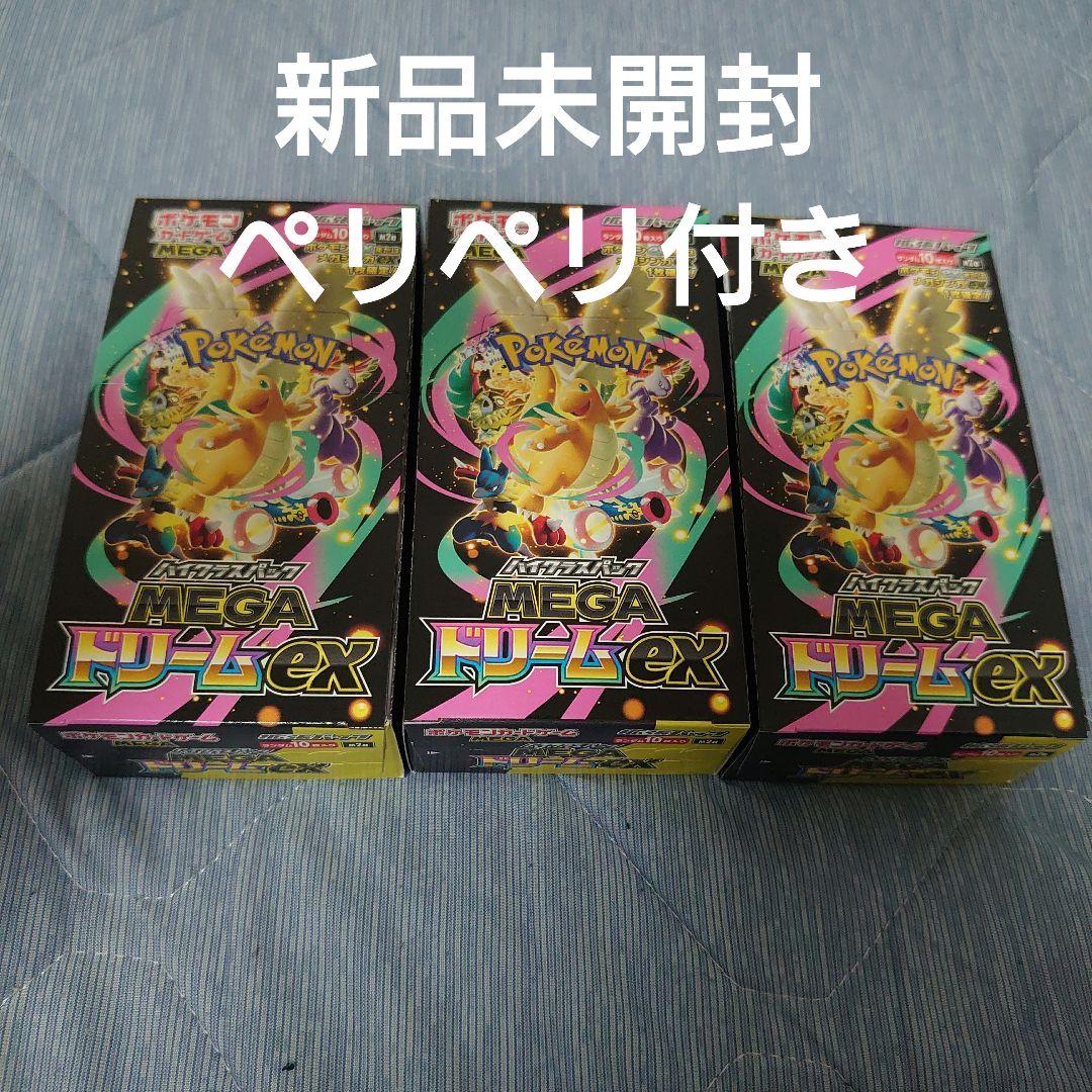 ポケモンカード MEGAドリームex 3BOX シュリンクなし ペリペリあり④