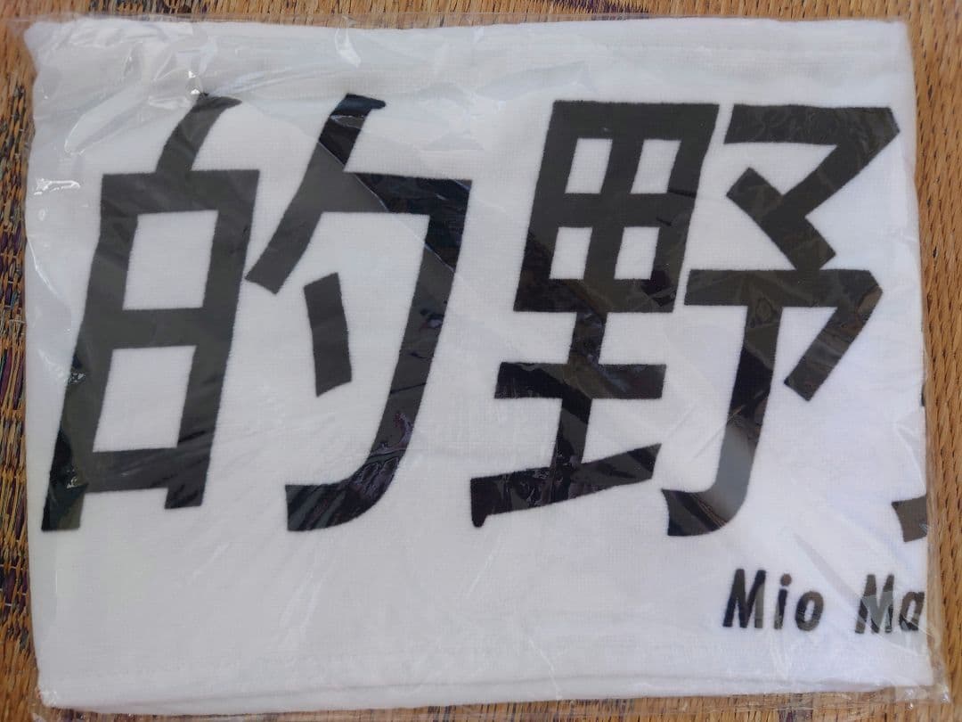 櫻坂46 的野美青 マフラータオル、アクリルスタンドセット