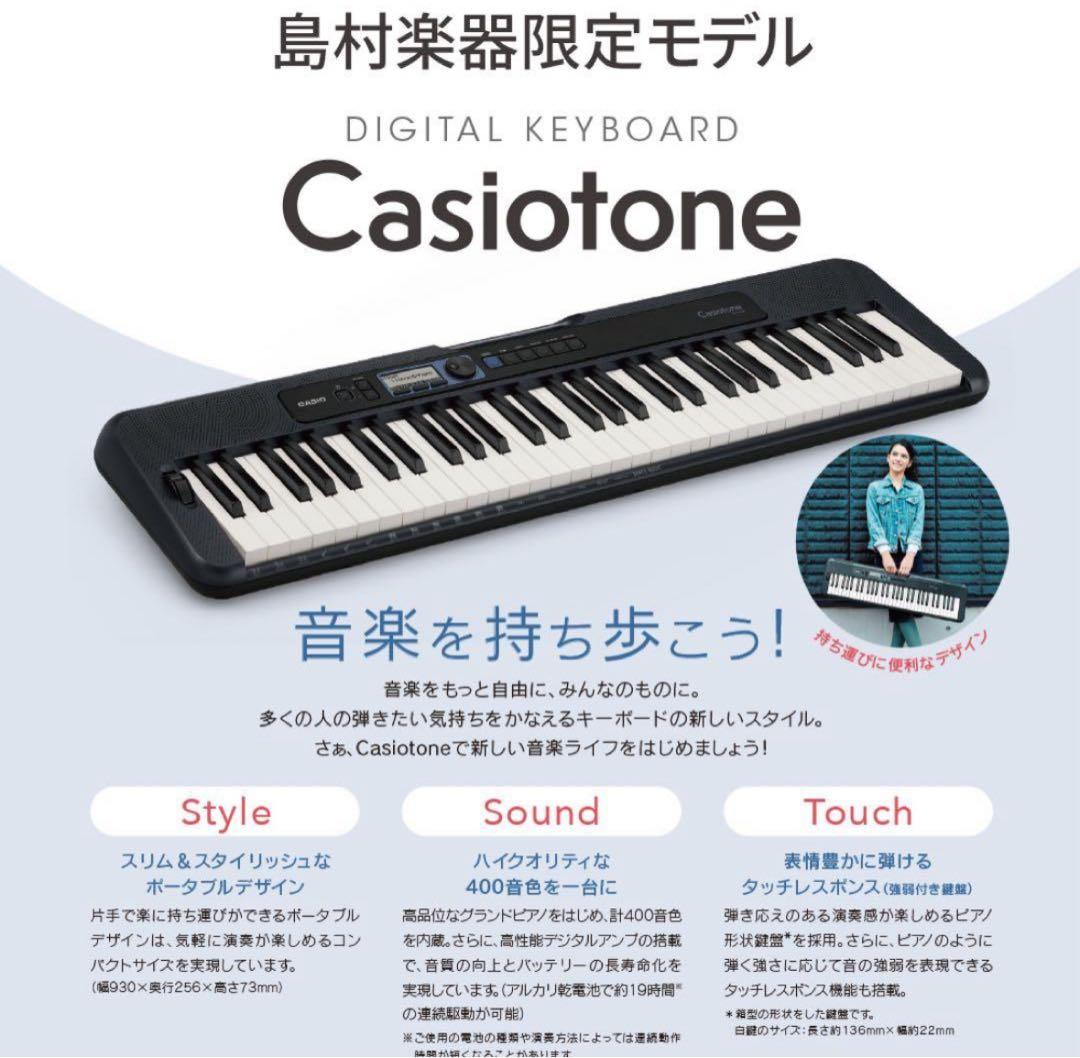 Casiotone CT-S300 強弱がつけられる鍵盤　島村楽器限定
