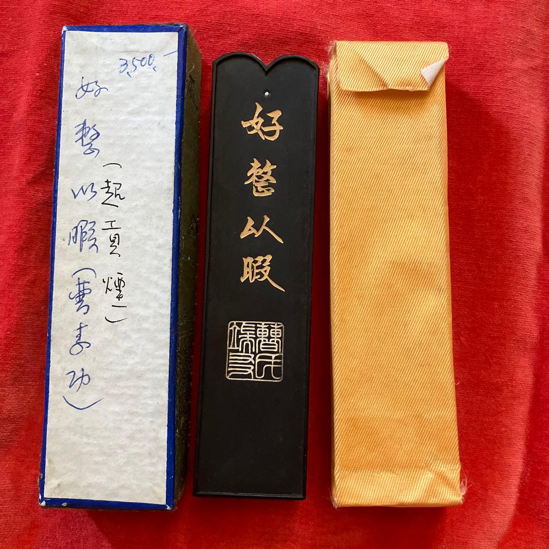 R*O様 中国墨　中国書画墨