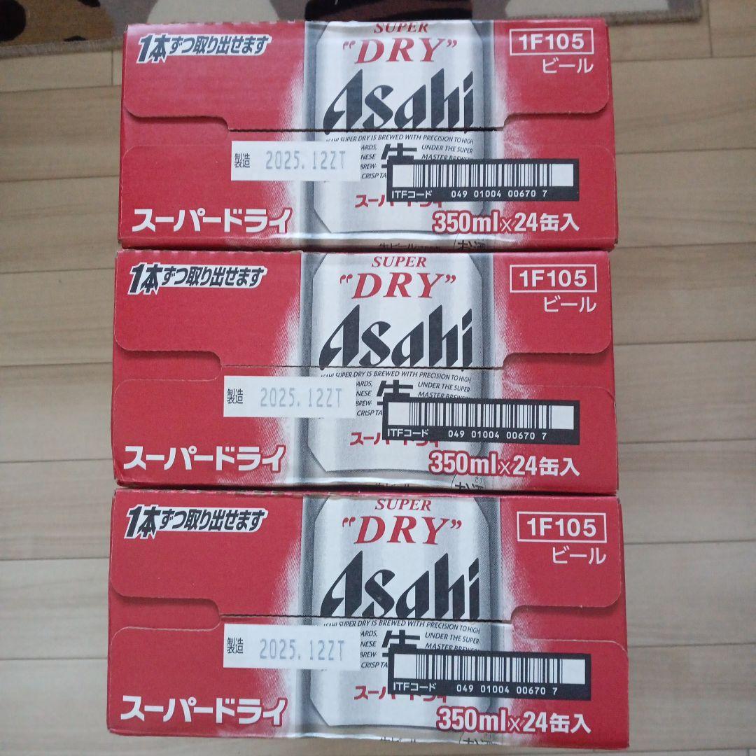 Asahi スーパードライ 350ml 3ケース72缶
