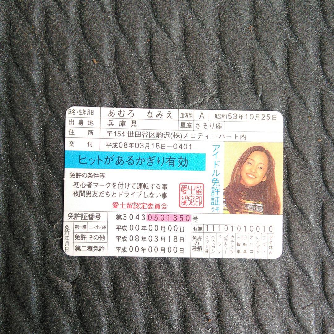 ♥安室奈美恵　カード♥