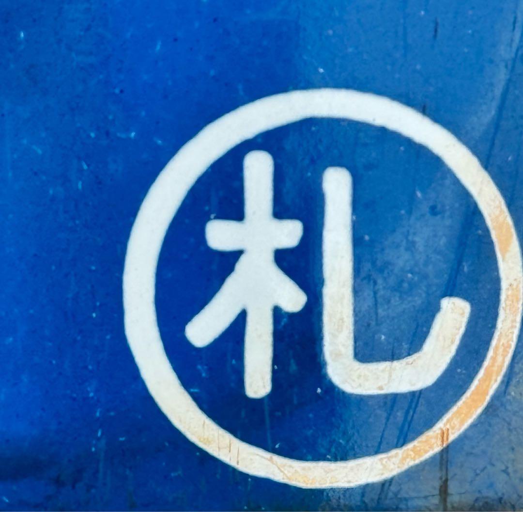 急行ちとせ用 鉄道用プレート 琺瑯サボ 豊浦・札幌