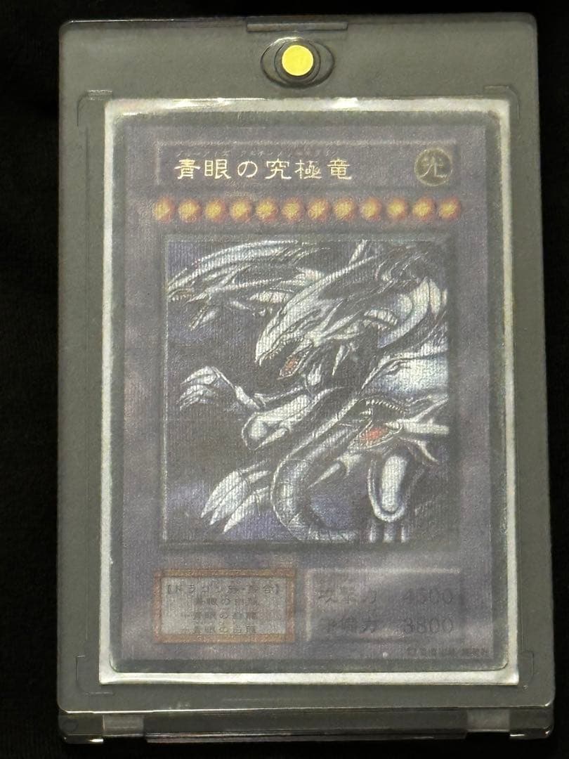 【遊戯王】青眼の究極竜