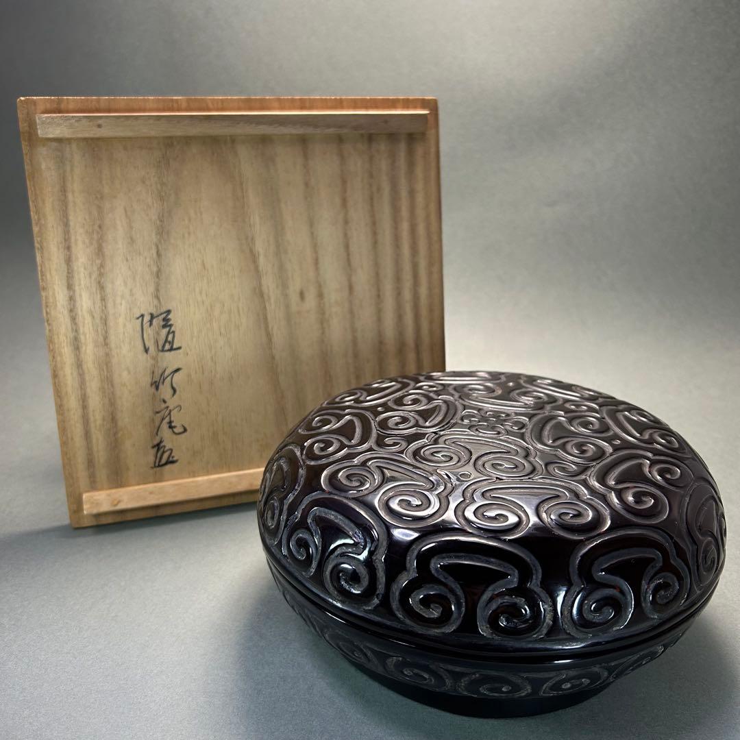 食籠　『唐物　倶利彫　隨竹庵箱書』　随竹庵　堆黒　識箱　中国美術