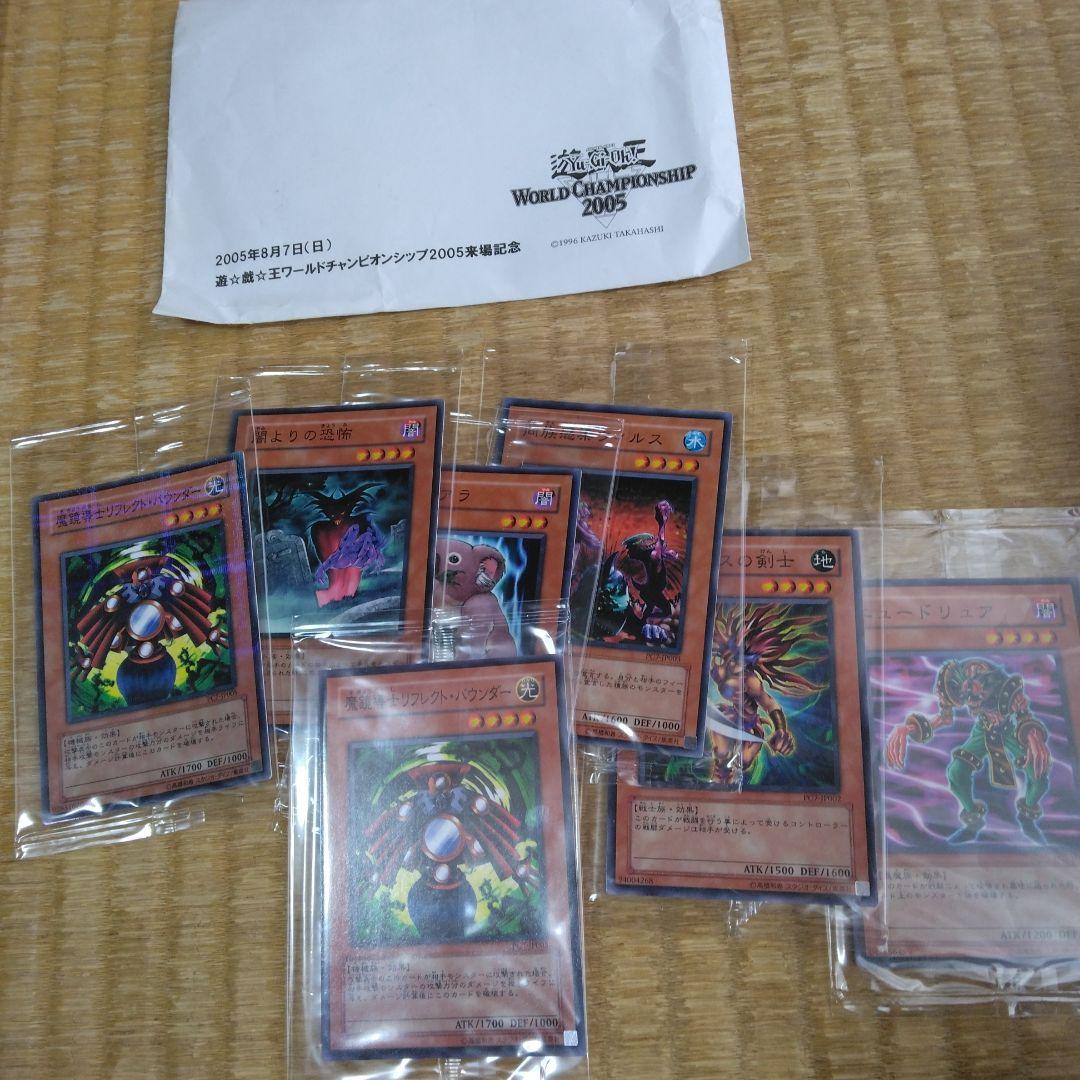 遊戯王　ワールドチャンピオンシップ2005来場記念