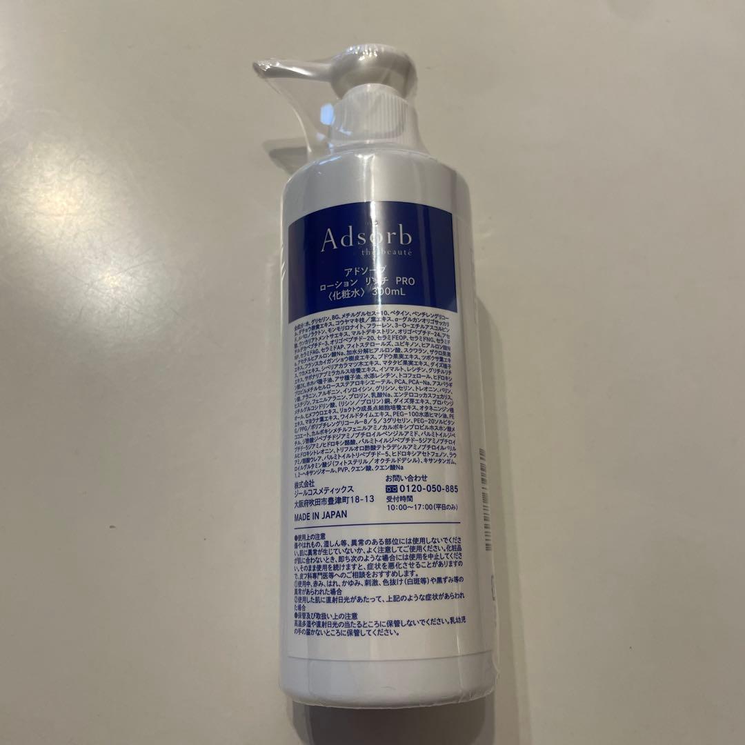 Adsorb アドソーブ　ローションリッチPRO 新品未開封