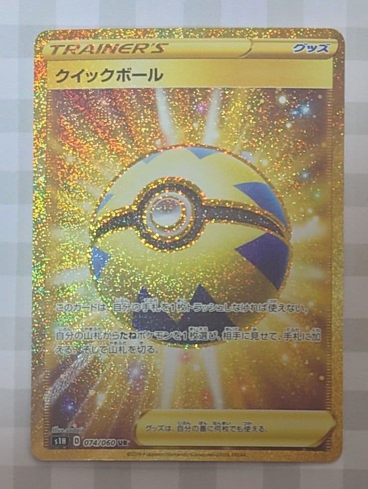 ポケモンカード　UR　クイックボール