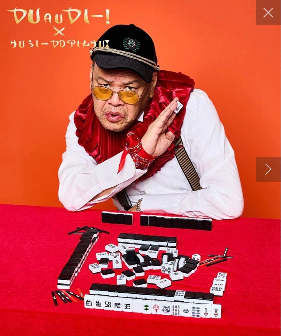 スリーズ　架空の国王家の麻雀セット／くっきー！×3COINS