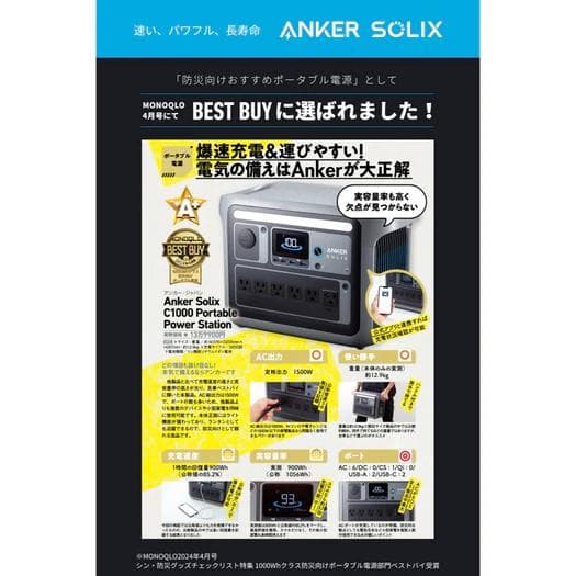 【新品】アンカー ポータブル電源 Anker Solix C1000 ブラック