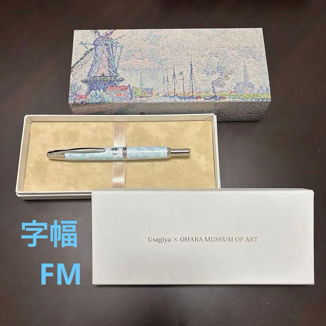 大原美術館×うさぎやオリジナル キャップレス シニャック・オーヴェルシーの運河