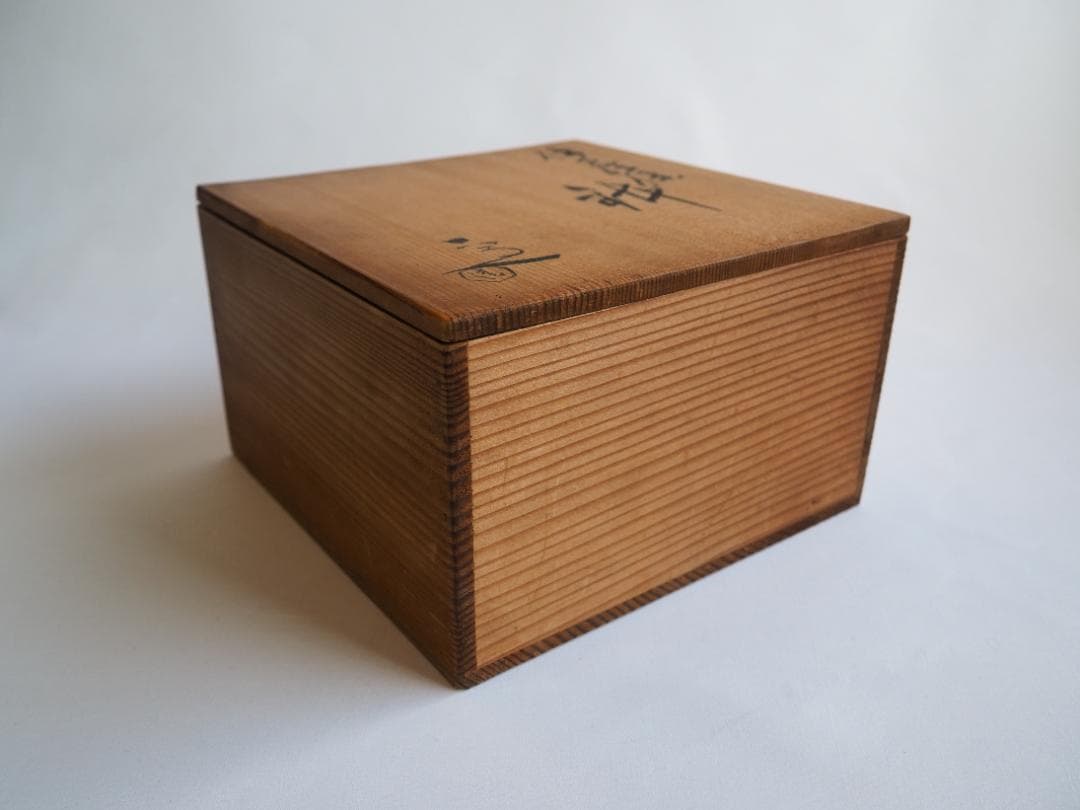 4代清水六兵衛造『伊羅保鉢』（共箱）