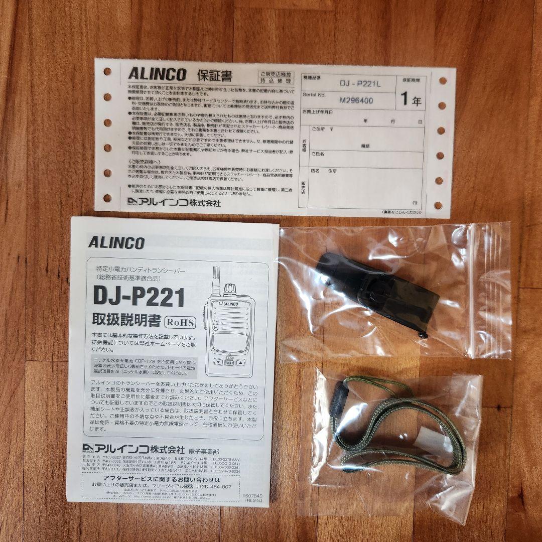 【最終値下げ】ALINCO DJ-P221LトランシーバーEMS-62　2セット