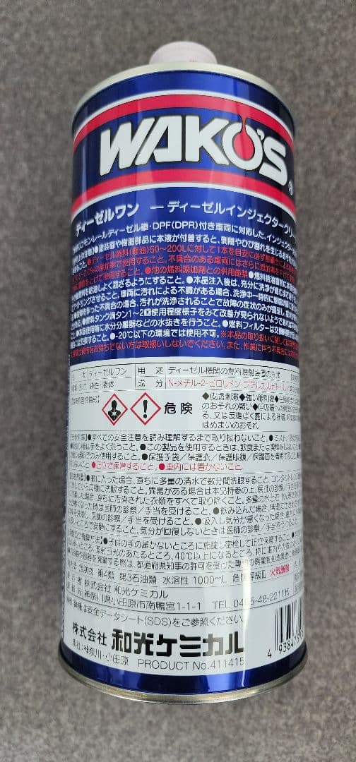 WAKO'S DIESEL-1 インジェクタークリーナー 3本セット