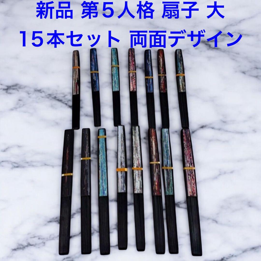 新品 第5人格 第五人格 扇子 15個セット 大サイズ 希少コレクション