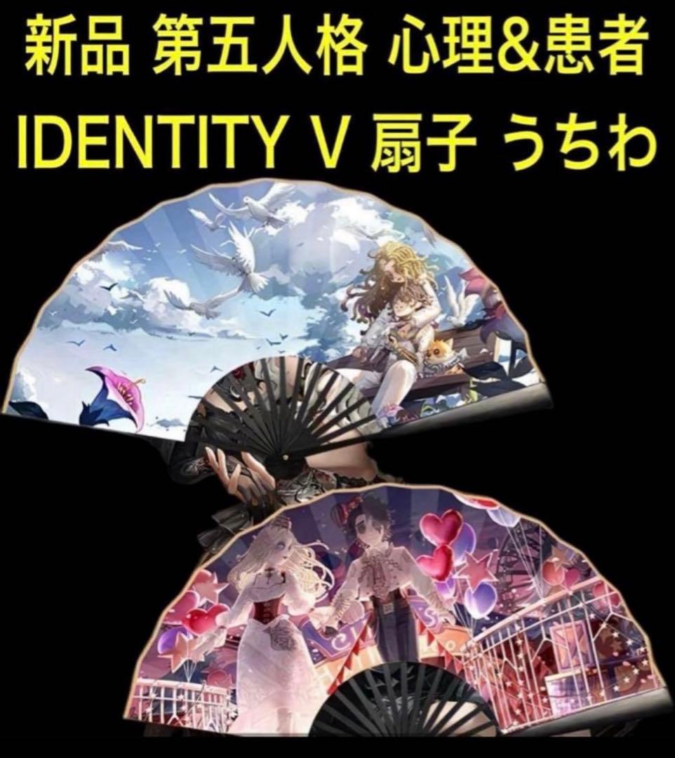 新品 第5人格 第五人格 扇子 15個セット 大サイズ 希少コレクション