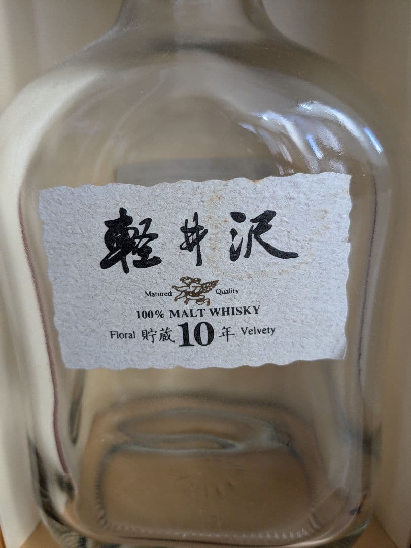 軽井沢 10年 ウイスキー　空瓶　空ボトル　未洗浄　箱付き