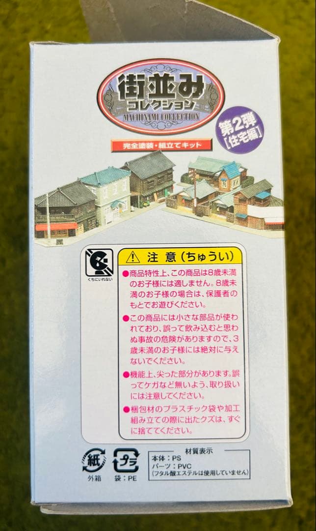 TOMYTEC 街並みコレクション 第2弾住宅編1/150スケール　12個セット