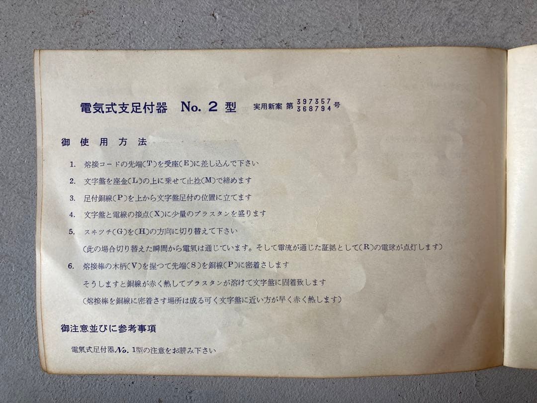 Mars　電気式文字盤足付器　No.2型