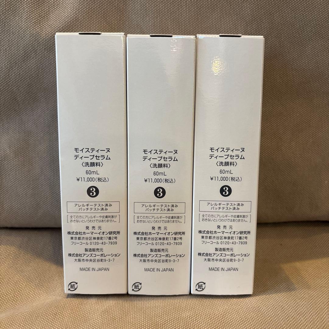 moisteane ディープセラム 60mL 3本セット