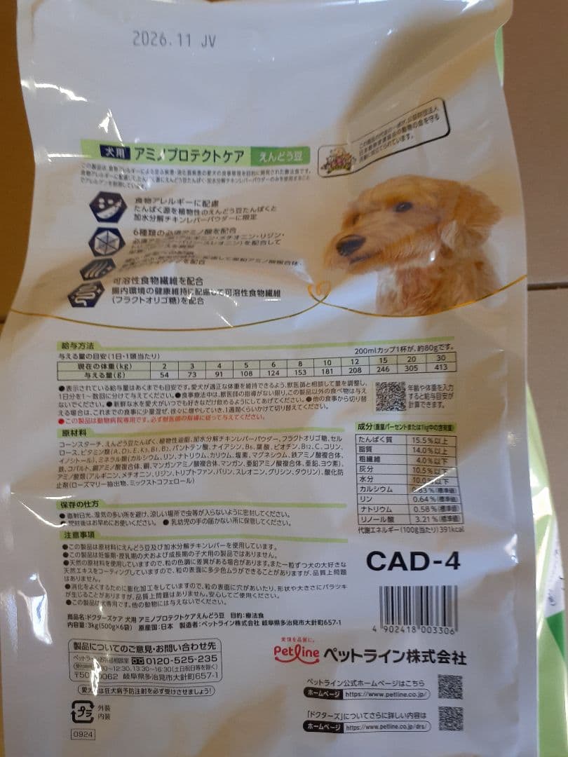 kana＊様ドクターズケア犬用療法食アミノプロテクトケアえんどう豆3kg×2袋