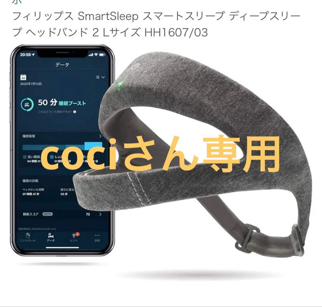 Smartsleep ディープスリープ ヘッドバンド ２ Lサイズ