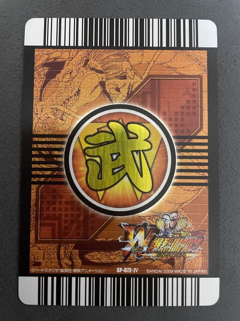 ドラゴンボール爆裂インパクト　ゴジータ　データカードダス